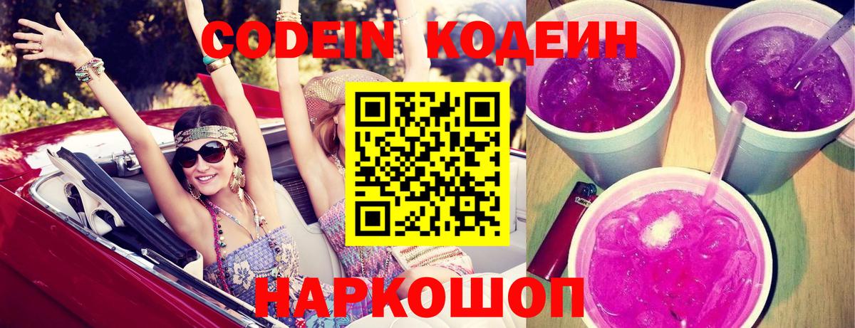 Codein напиток Lean (лин)  Вход с VPN  Нижнекамск 
