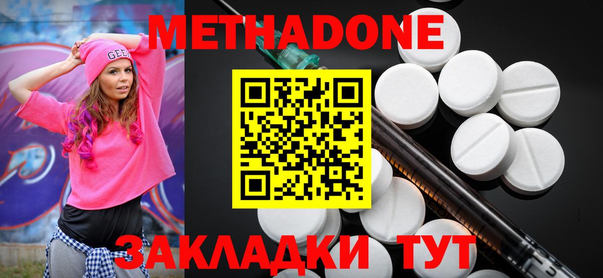 МЕТАДОН VHQ Нижнекамск