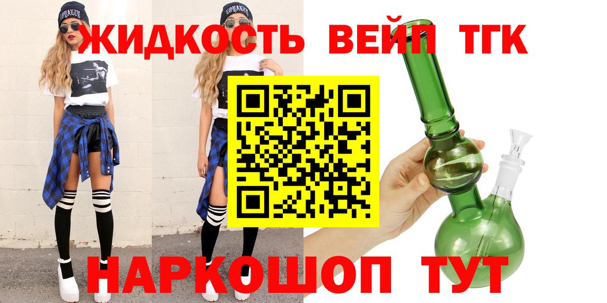 Нижнекамск  ТГК вейп с тгк  Вход с VPN  ТГК гашишное масло 
